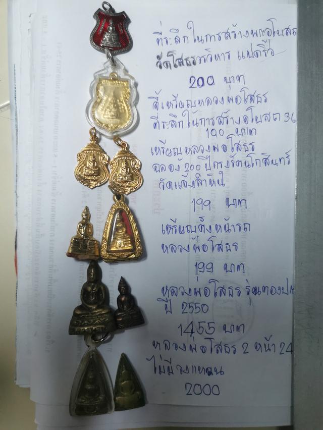 หลวงพ่อโสธภปรก10นิ้วยาว12นิ้ว