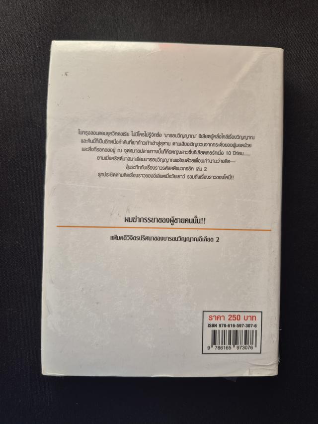 หนังสือ แฟ้มคดีวิจิตรปริศนาของบารอนวิญญาณอีเลียต (รวมเล่ม 1+2) รูปที่ 5