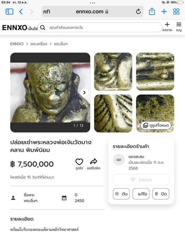 ปล่อยเช่าพระหลวงพ่อเงินวัดบางคลาน พิมพ์นิยม 15