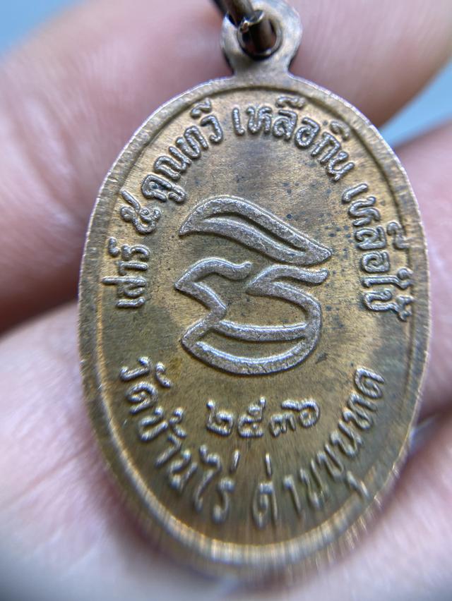 เหรียญหลวงพ่อคูณปริสุทโธ วัดบ้านไร่ เสาร์5 คูณทวี เหลือกิน เหลือใช้ ปี2536 จ.นครราชสีมา  4