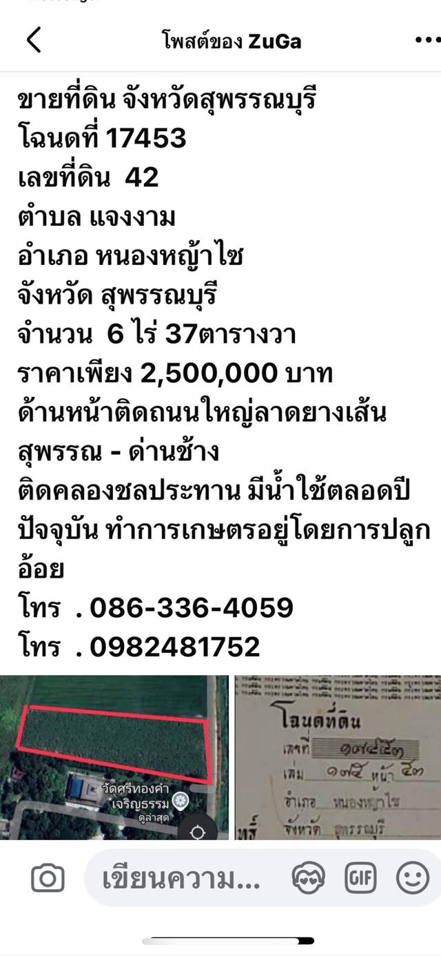 ที่ดิน  จ.สุพรรณบุรี 10