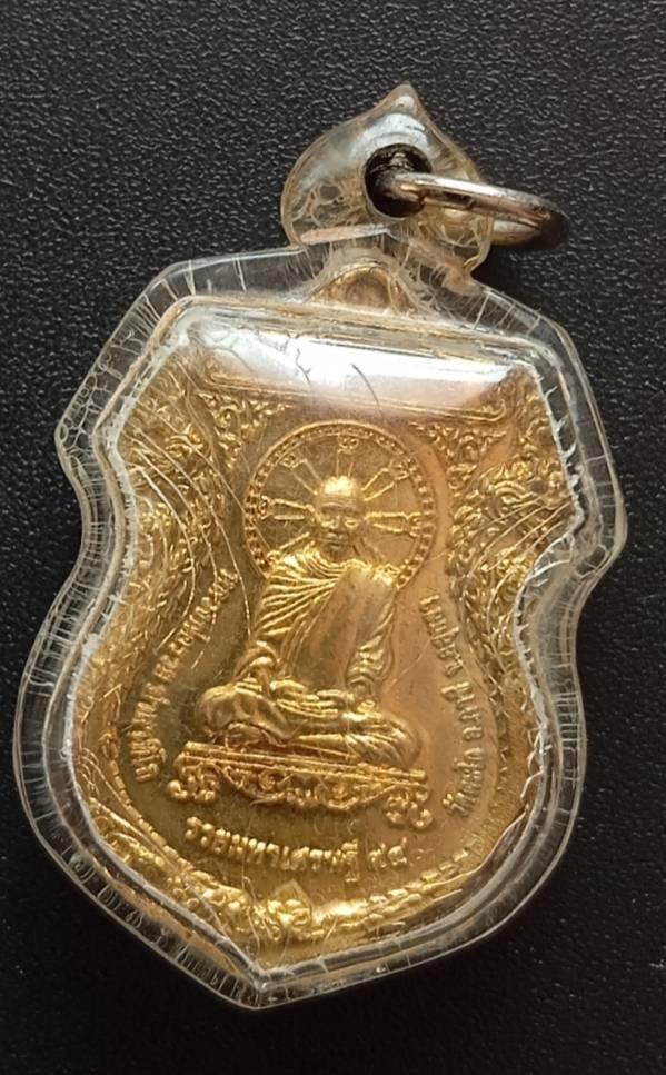 เหรียญหลวงพ่อรวย วัดตะโก