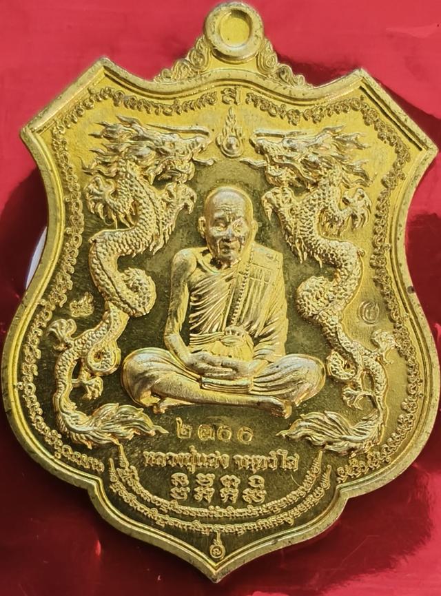 เหรียญมังกร ๕ แผ่นดิน รุ่นแรก หลวงปู่แสง วัดโพธิ์ชัย เนื้อทองฝาบาตร จ. นครพนม ปี 2562 รูปที่ 2