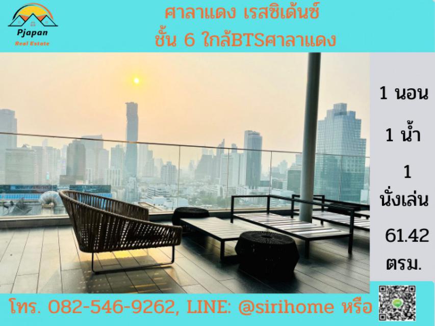 รูป ขายศาลาแดง เรสซิเด้นซ์ (Saladaeng Residences)61.42 ตรม. ชั้น 6 ใกล้BTSศาลาแดง สีลม บางรัก 1