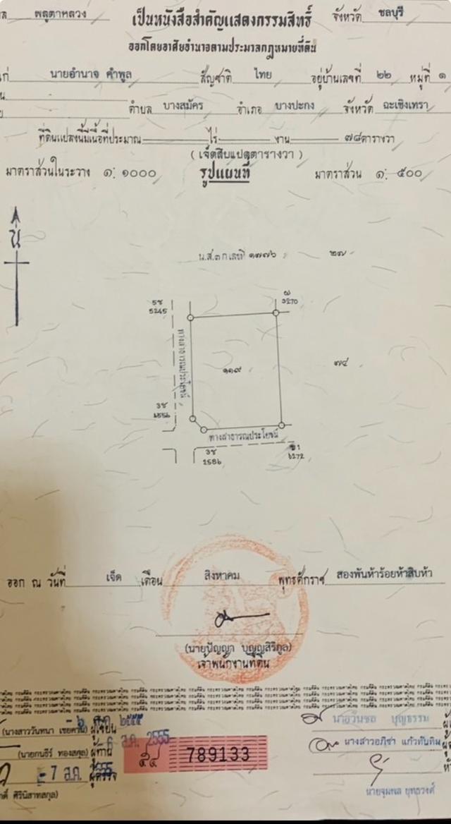 ที่ดิน78 ตรว ราคา780000 6