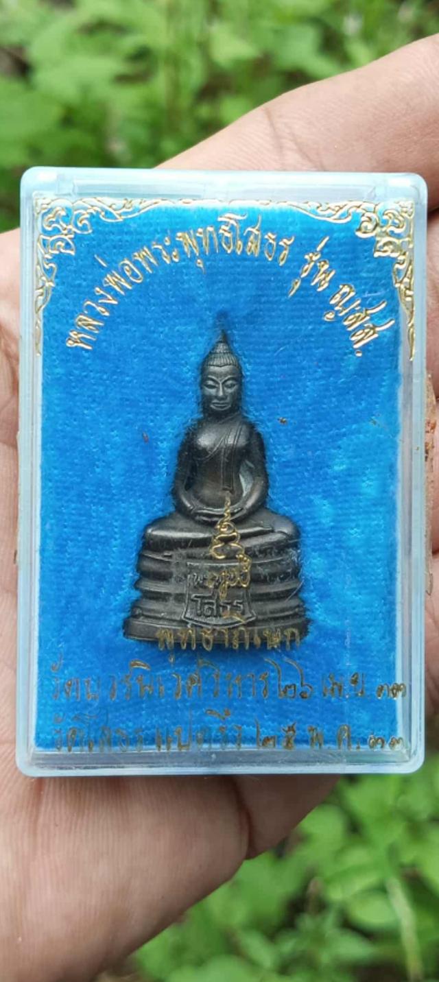 หลวงพ่อโสธรปี2533ราคา900