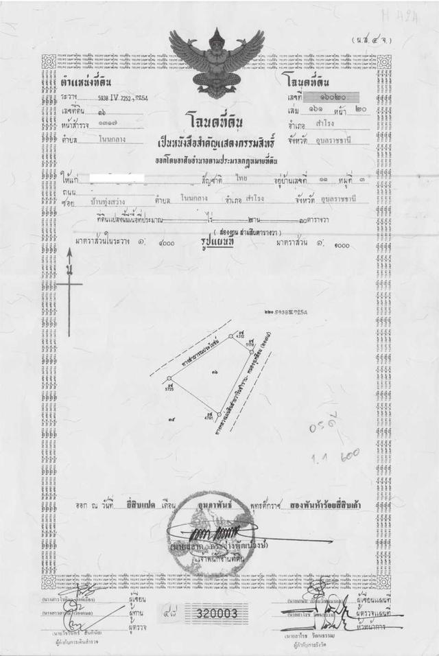 ขายที่ดิน 230 ตร.ว. ติดถนน 4 เลน ตำบลโนนกลาง อ.สำโรง อุบลฯ ใกล้โรงเรียนมัธยม 1