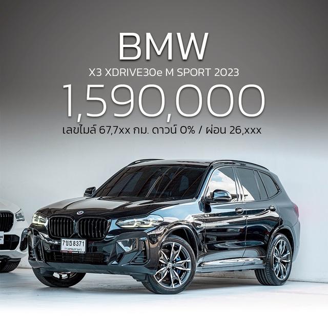 รหัสรถ NP8371 รุ่นรถ : BMW X3 XDRIVE30e M SPORTปีรถ : 2023 รูปที่ 4