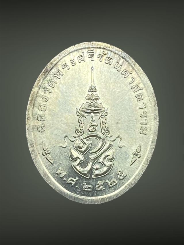 เหรียญพระแก้วมรกต(เนื้อเงิน)2525 รูปย่อยที่ 2