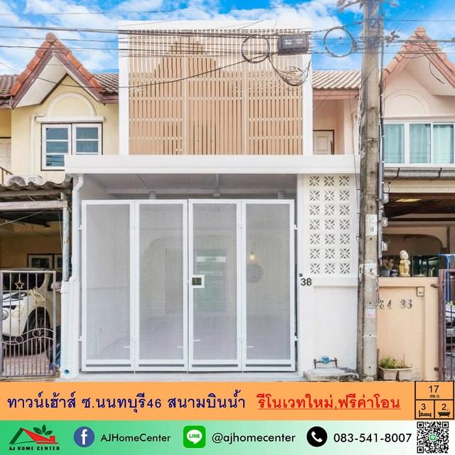 ขายทาวน์เฮ้าส์17ตรว. ซ.นนทบุรี46 สนามบินน้ำ รีโนเวทใหม่ ฟรีค่าโอน 1
