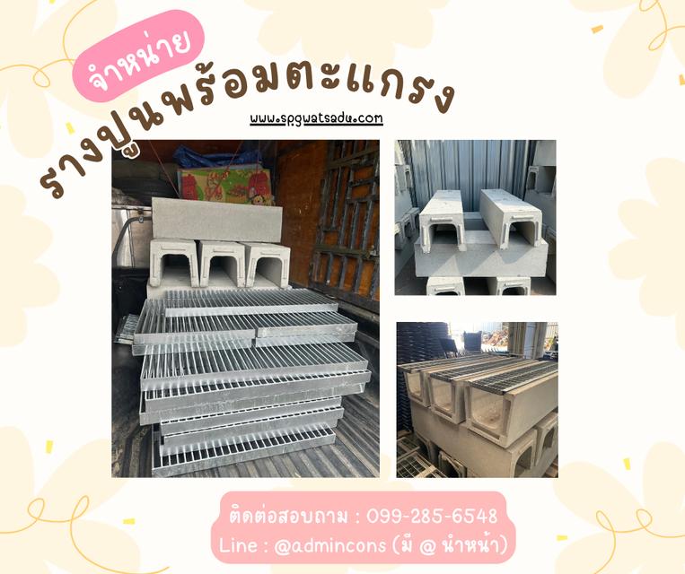 รางปูนพร้อมตะแกรงเหล็กชุบกัลวาไนซ์