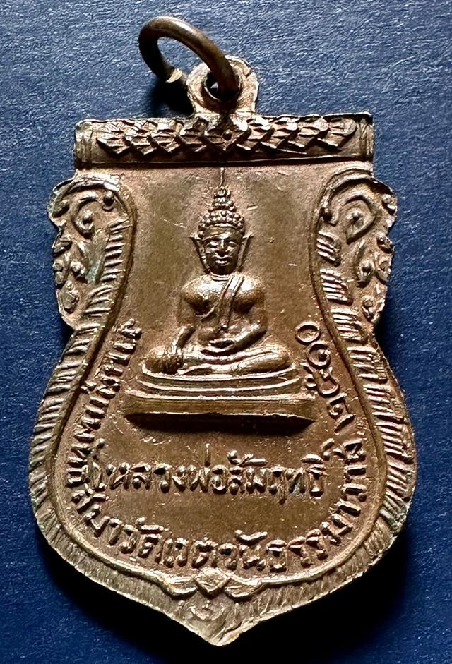 เหรียญเสมาสมเด็จพระวันรัต(เฮง เขมจารี) วัดเชิงหวาย(เวตวัน) ง านผูกพัทธสีมา วัดเซิงหวาย ปี 2510