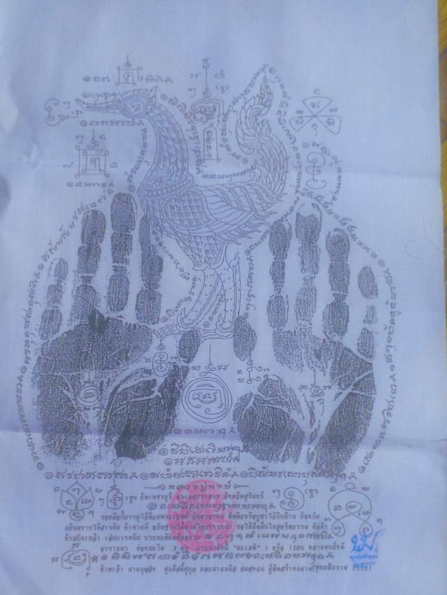 รูป ผ้ายันต์รอยมือรอยเท้า หลวงปู่หงษ์ วัดเพชรบุรี จ.สุรินทร์ ปี2538 