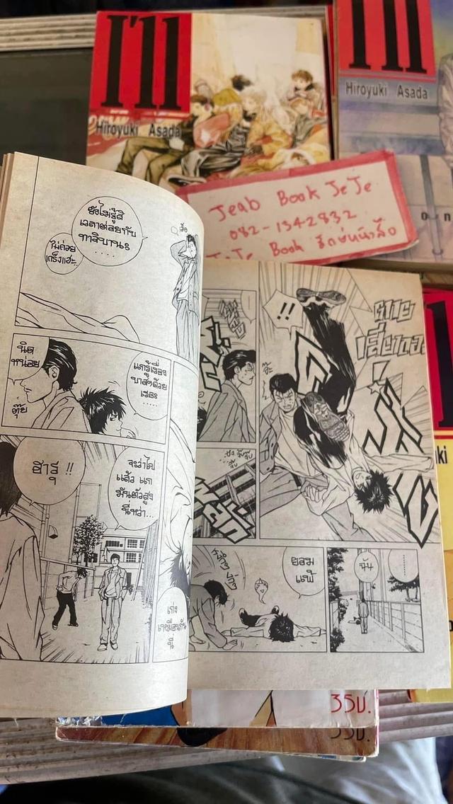 หนังสือการ์ตูน I’11 1-14 จบ