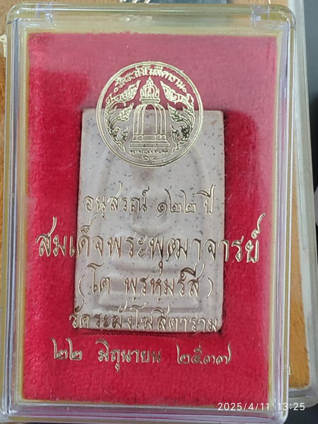 สมเด็จวัดระฆังอนุสรณ์122ปี