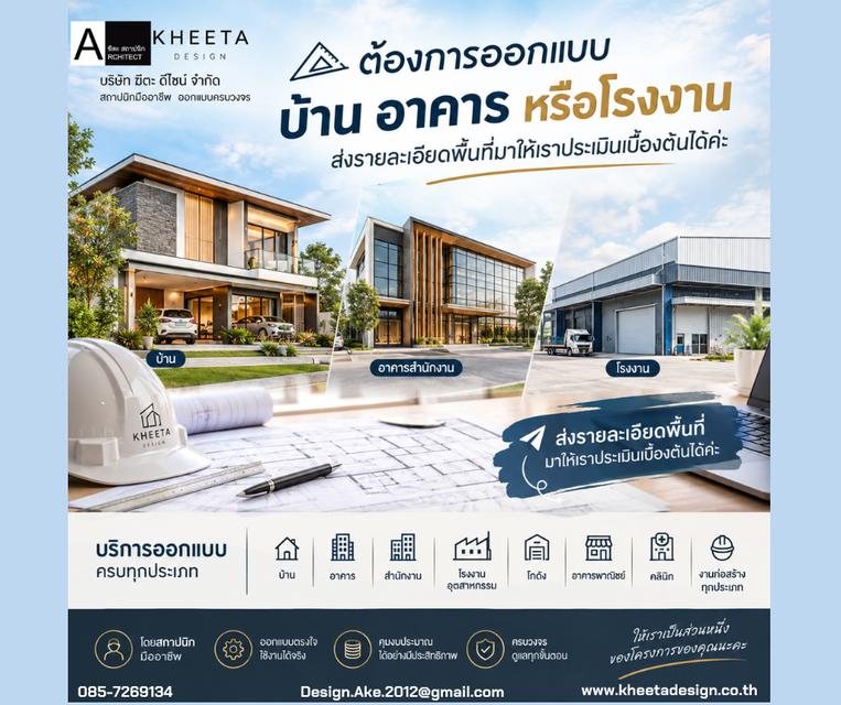 รับออกแบบบ้านระยอง | ออกแบบอาคารพาณิชย์ โดยสถาปนิกมืออาชีพ ระยอง ชลบุรี