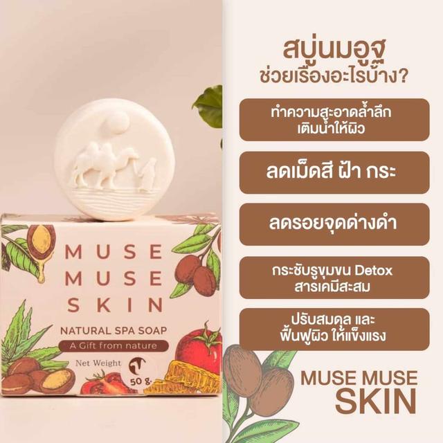 สบู่นมอูฐ ขนาด 50 กรัม