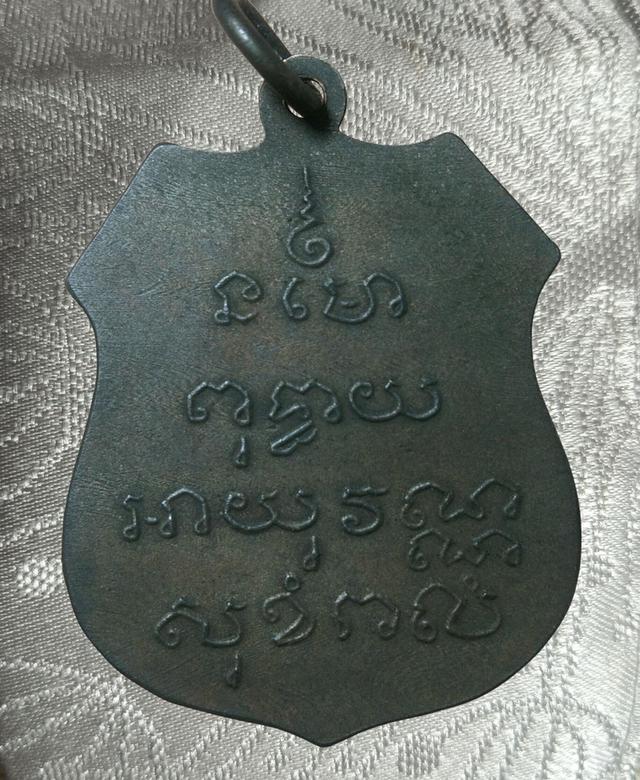 เหรียญพระพุทธโสทร พศ.2460 2