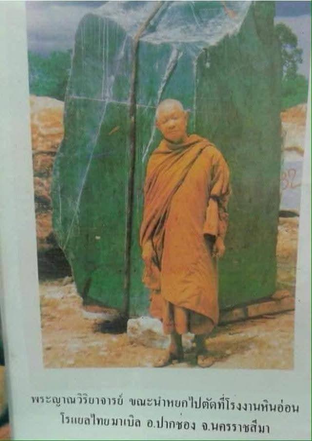 พระหยกกาโม่ยุคแรก หลวงพ่อวิริยังค์ วัดธรรมมงคล ปี2536#แกะจากหยกส่วนที่เหลือจากการสร้างหลวงพ่อหยกองค์ใหญ่" 3