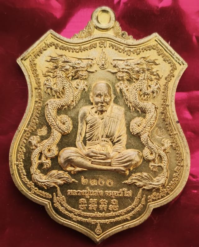 เหรียญมังกร ๕ แผ่นดิน ๑๐๘ ปี หลวงปู่แสง วัดโพธิ์ชัย