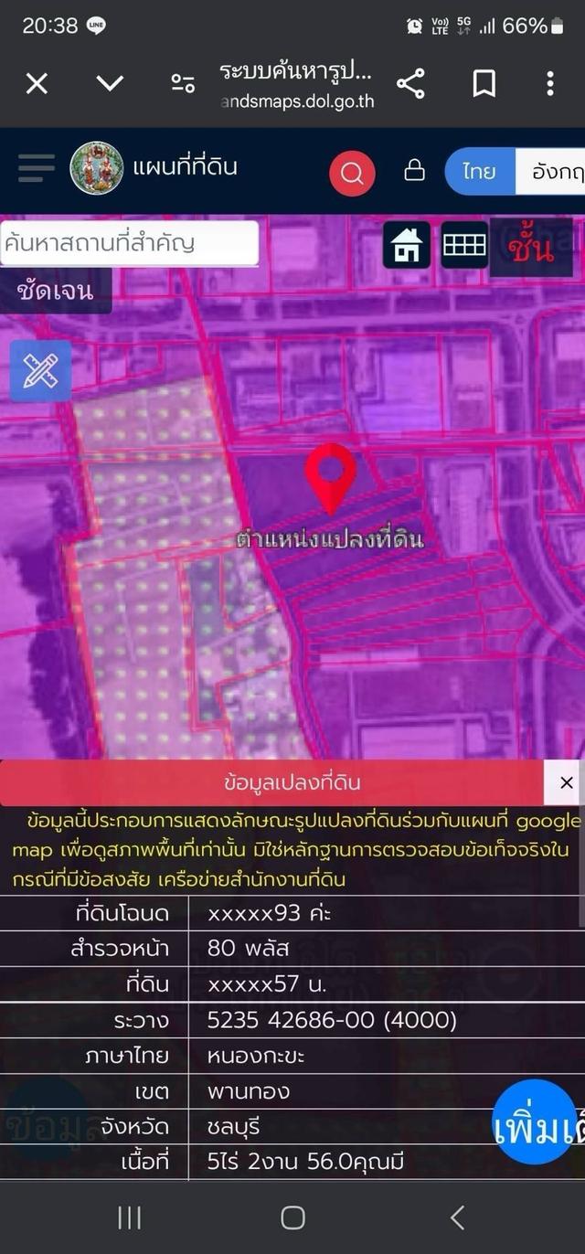 ที่ดินติดอมตะ 2