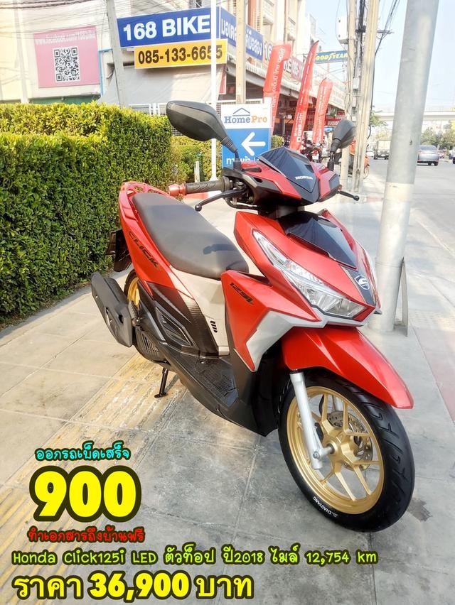 Honda Click125i LED ปี2018 สภาพเกรดA 12754 km เอกสารพร้อมโอน