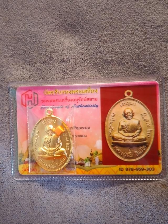 เหรียญหลวงปู่ทิม เจริญพรบน