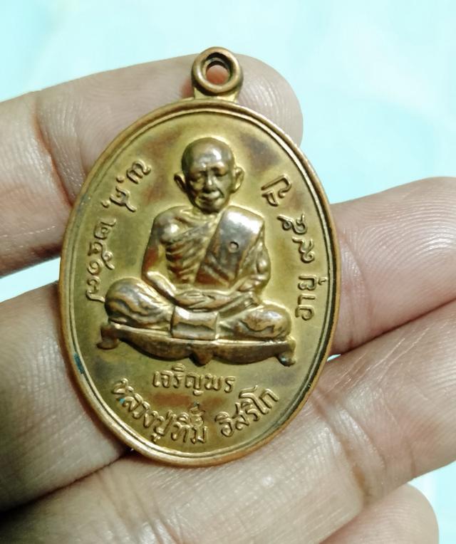 พระเหรียญหลวงปู่ทิม วัดละหารไร่ เจริญพรล่าง พิมพ์กรรมการ รูปที่ 2
