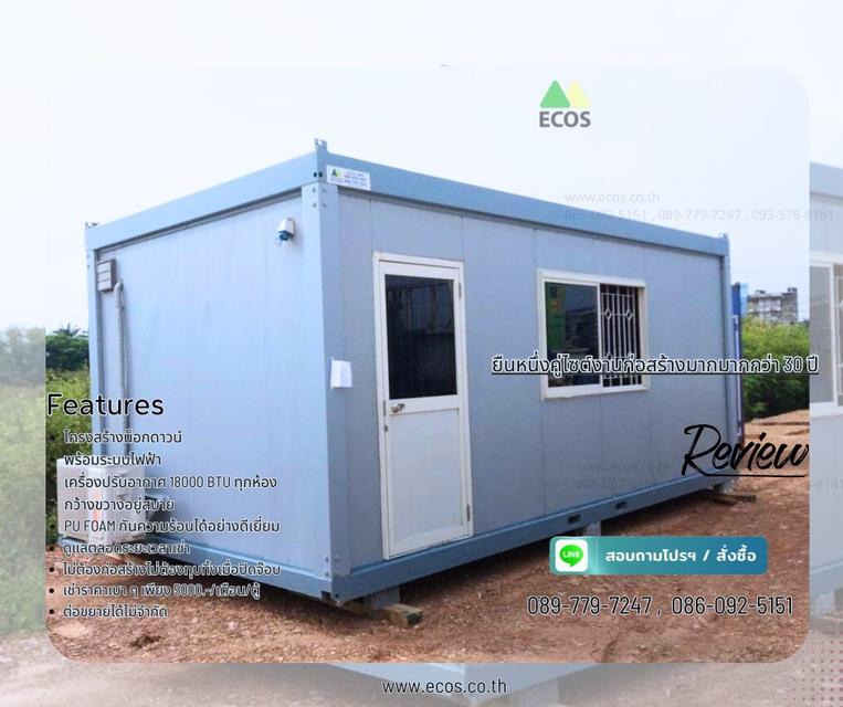 ให้เช่าตู้คอนเทนเนอร์สำนักงาน