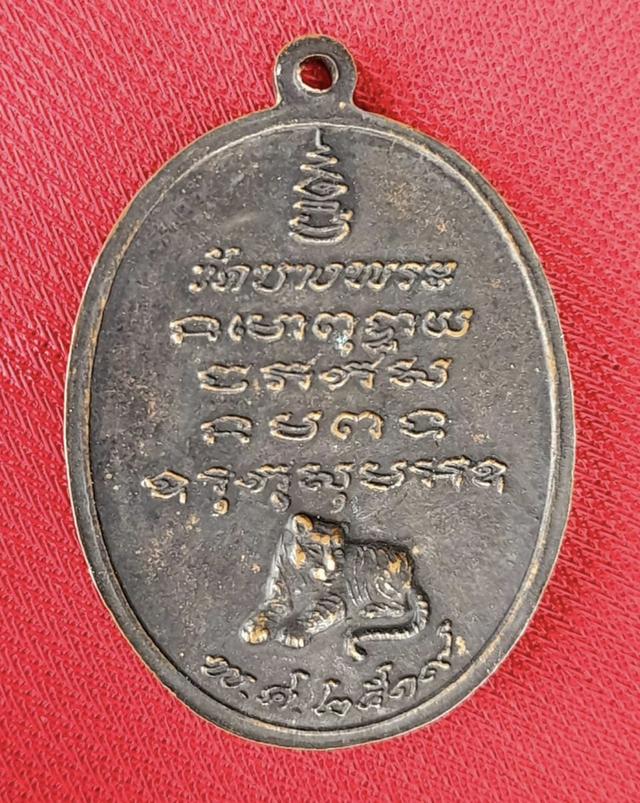 เหรียญหลวงพ่อเปิ่นรุ่นแรกปี19 เนื้อทองแดง วัดบางพระ รุ่นพิเศษ
