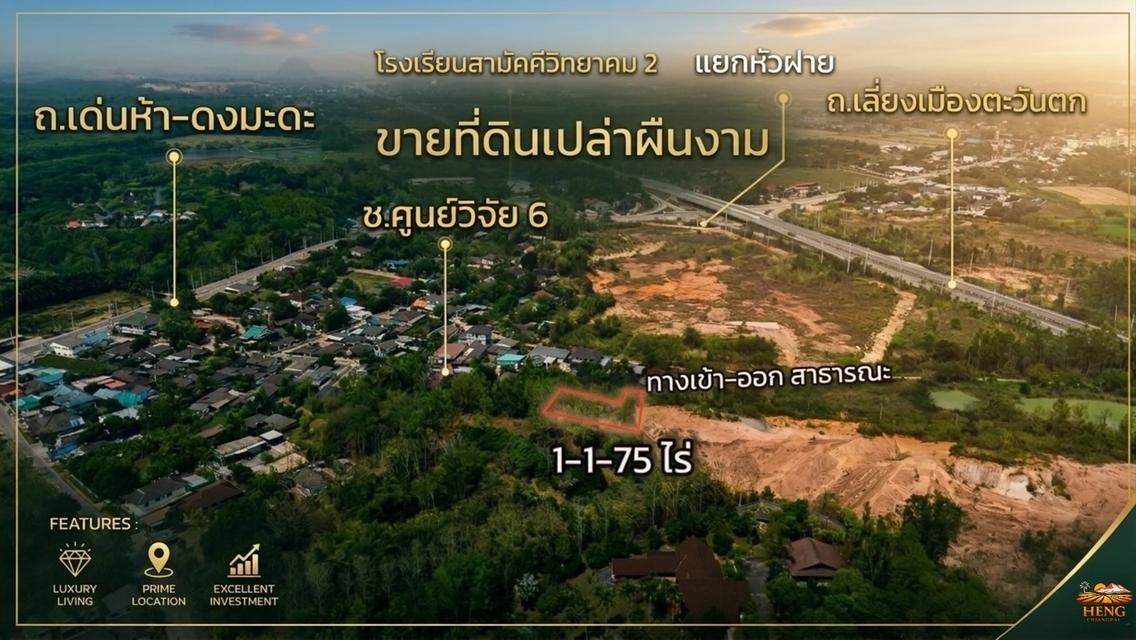 ขายที่ดินเนินเขา 1 ไร่กว่า ใกล้สิงห์ปาร์ค-วัดร่องขุ่น ทำเลแยกหัวฝาย เชียงราย น้ำไม่ท่วม! 5