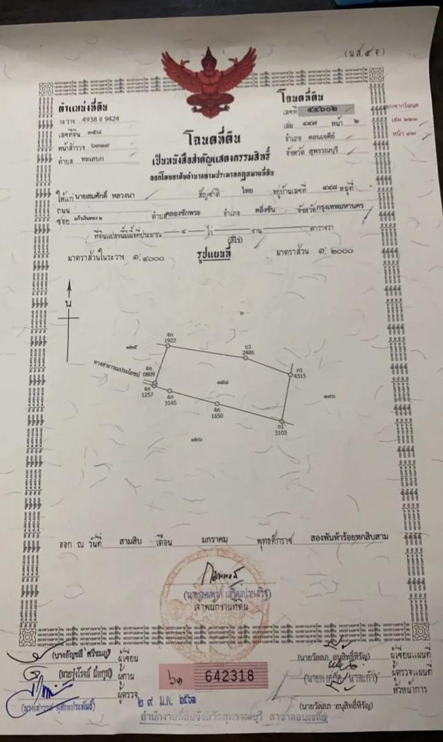 ที่ดินสุพรรณบุรี 4 ไร่ 1,100,000 ดอนเจดีย์ แปลงเดียวเท่านั้น 1