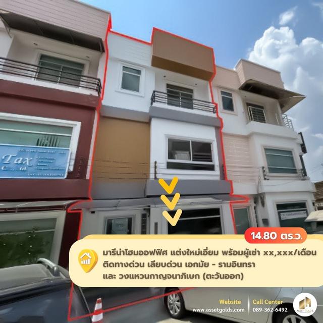 💥ขายด่วน หลังสุดท้าย⏳ มารีน่าโฮม โฮมออฟฟิศ ติดทางด่วน 💵พร้อมผู้เช่า💵 เลียบด่วน เอกมัย - รามอินทรา แต่งใหม่เอี่ยม  2