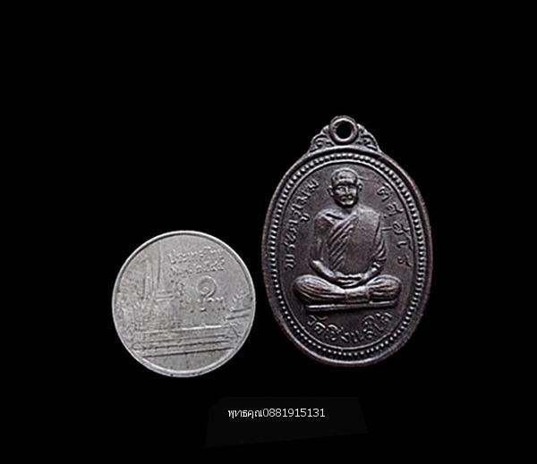 เหรียญพระครูเมฆ รุ่นแรก วัดเชิงแสใต้ จ.สงขลา