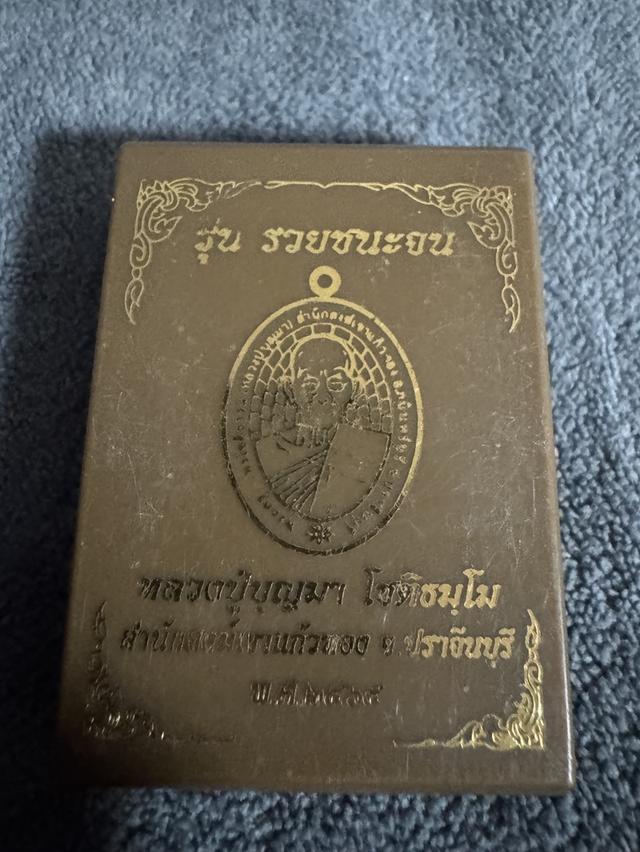 พระเครื่องหลวงพ่อพัฒน์