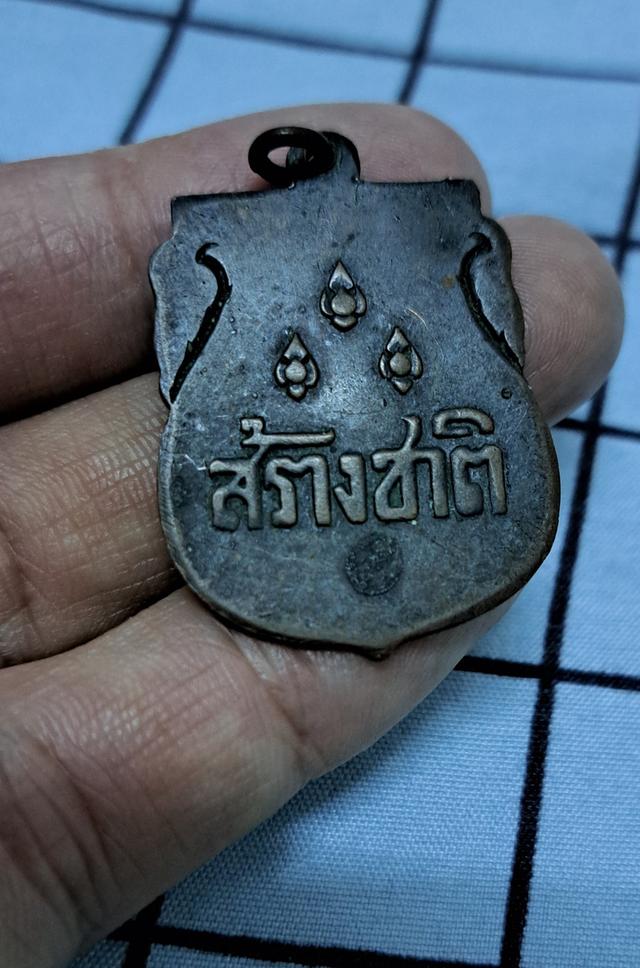 #เหรียญสร้างชาติ ปี2482 ฉลองอนุสาวรีย์ประชาธิปไตย เนื้อทองแดงเหรียญสร้างชาติปลุกเสกที่วัดพระแก้วใน ปี2482 รูปที่ 2