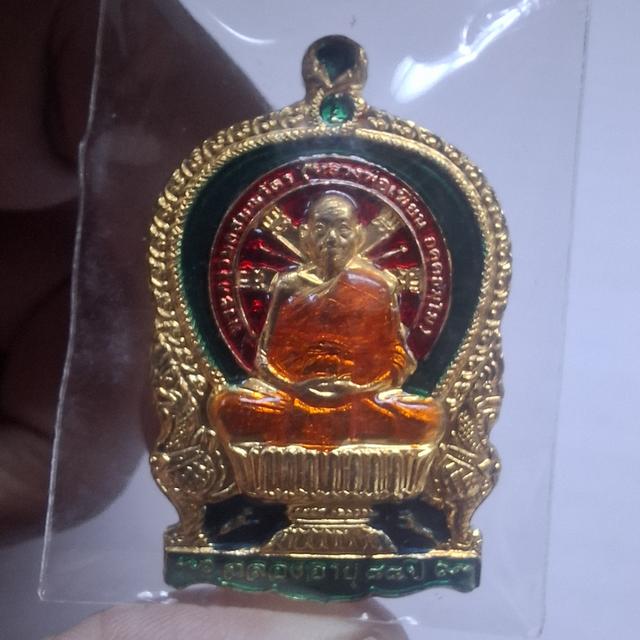 เหรียญนั่งพาน หลวงพ่อเพี้ยน รุ่น เมตตา ๘๘ วัดเกริ่นกฐิน จ.ลพบุรี ปี 2558
