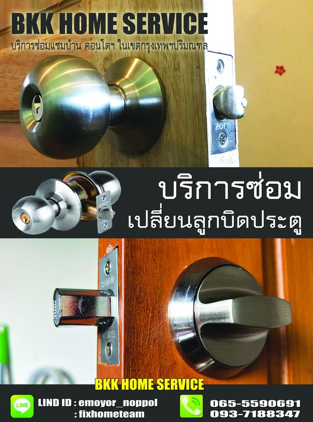 ซ่อมลูกบิดประตู ศรีนครินทร์
