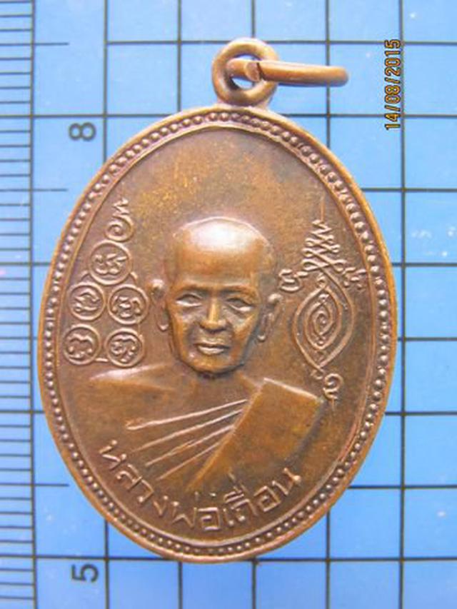 รูป 2544 เหรียญหลวงพ่อเถื่อน วัดหลวงสุนทราราม จ.อ่างทอง