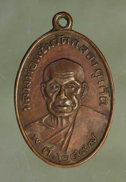 รูป เหรียญ  หลวงพ่อแช่ม ปี2497 เนื้อทองแดง ค่ะ j1934