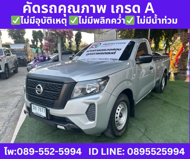 ปี2022 NISSAN NAVARA 2.5 SINGLE SL MT 