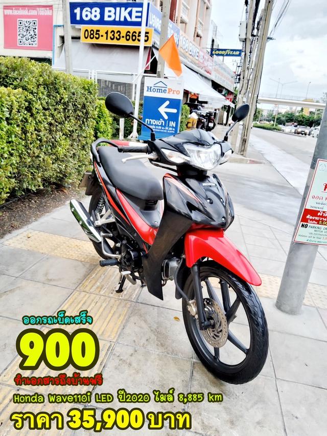  Honda Wave110i LED สตาร์ทมือ ปี2020 สภาพเกรดA 8885 km เอกสารพร้อมโอน