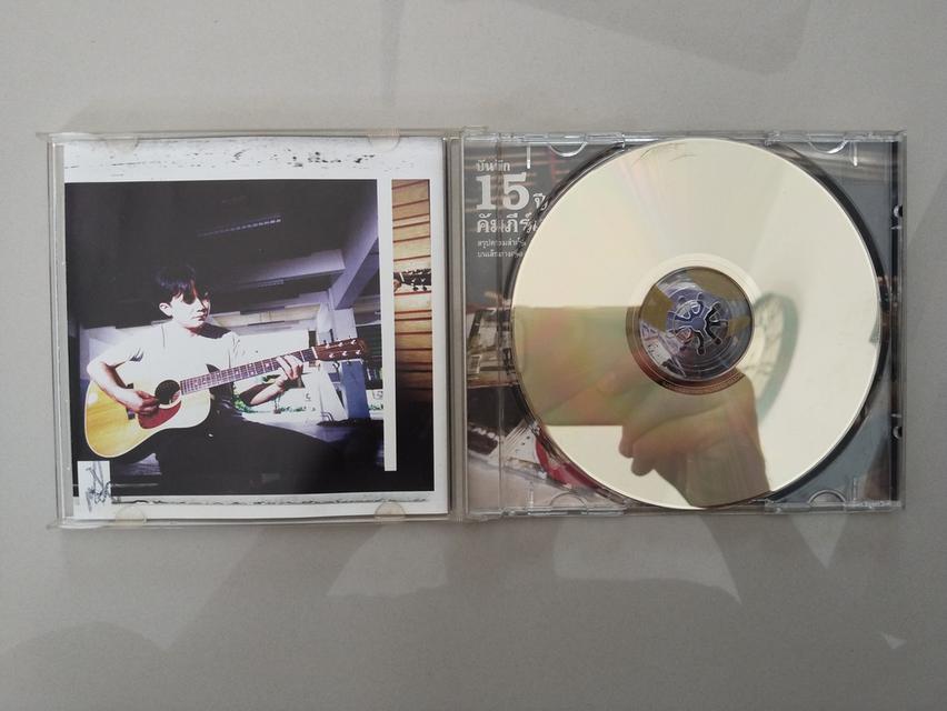 CD เพCD บันทึก 15 ปีคัมภีร์เพลงเพื่อชีวิตชุดที่ 1 แผ่นทองลงบันทึก 15 ปีคัมภีร์เพลงเพื่อชีวิตชุดที่ 1 แผ่นทอง รูปที่ 4