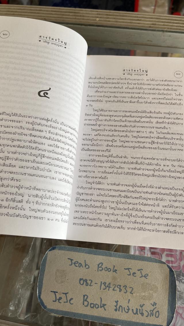 หนังสือ สารวัตรใหญ่