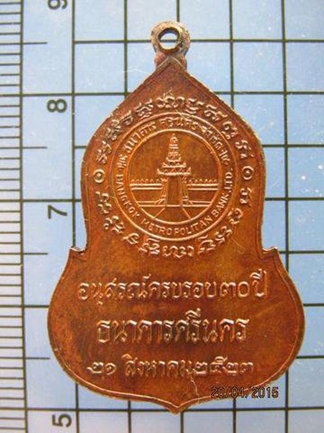 1727 เหรียญพระแก้วมรกต ธนาคารศรีนคร ปี 23 หลวงปู่ดู่ หลวงปู่ 2