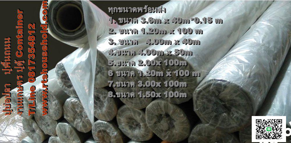 #  พลาสติกปูบ่อปลา-ยกม้วน-ตัดแบ่งขาย 0813735190 พลาสติกปูบ่อปลา    เหนียวไม่แตกกรอบ  ไม่รั่วซึม ทนแดด ใช้งานทน  1