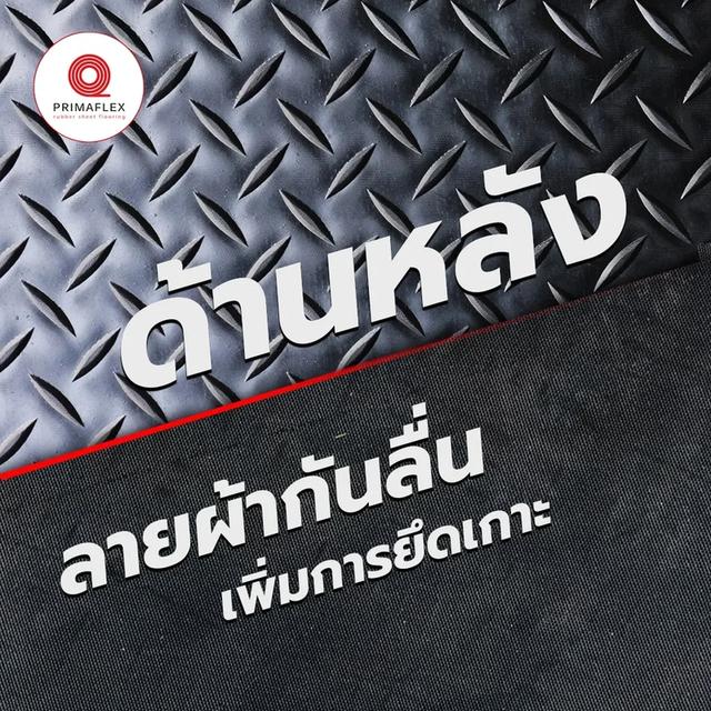 ยางกันลื่น พื้นยาง ทางเดินยาว ลายตีนไก่ 4