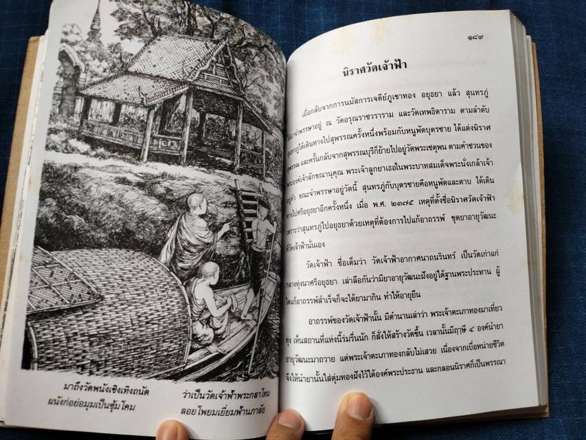 หนังสือนิราศสุนทรภู่ รวมวรรณคดีนิราศ๙เรื่อง ของสุนทรภู่  พิมพ์ครั้งแรกปี2543  5