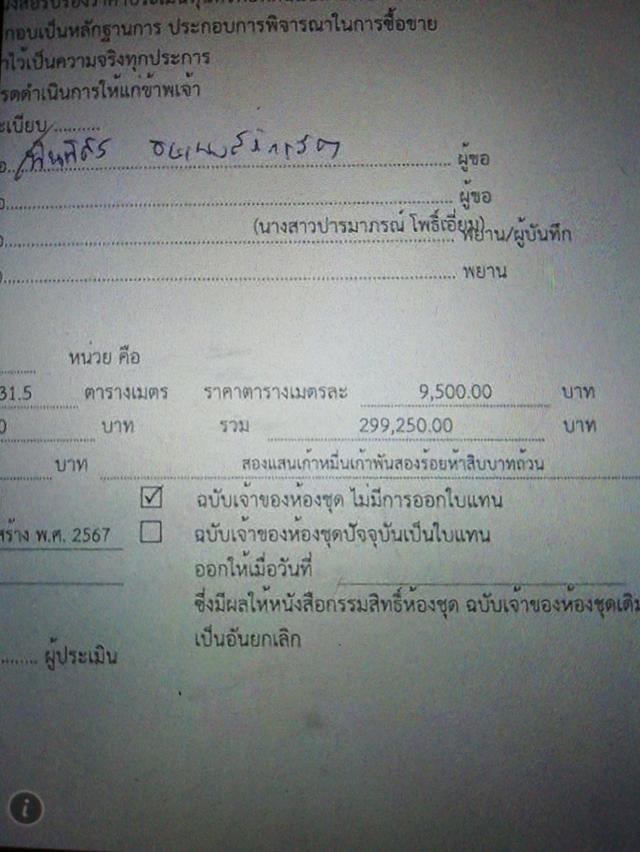 คอนโดแอพอต สรนะคม  12 ดอนเมือง  5