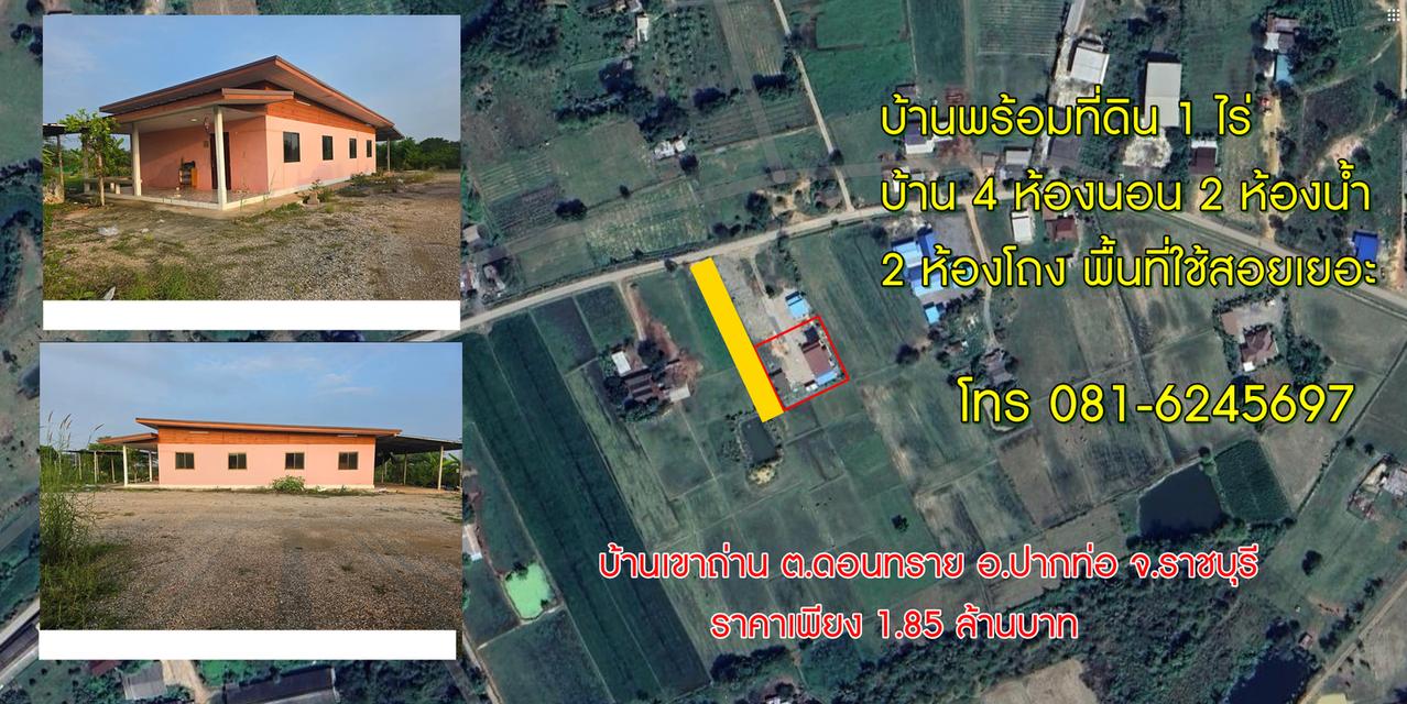 บ้านพร้อมที่ดิน ราชบุรี ใกล้วังมะนาว 1